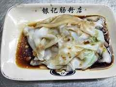 -银记肠粉店(北京路店)