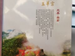 -玉华宫宾馆·餐厅(铜川驻京办店)