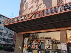 -法雅体育工厂店(皂君庙路店)