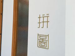 -PUZZLE COFFEE 拼图咖啡