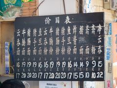 标准手写粉笔价目表-海幢瑞芳饮食店