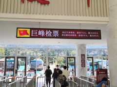 -崂山巨峰游览区
