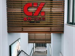 -春竹·微奥莱(北京西路店)