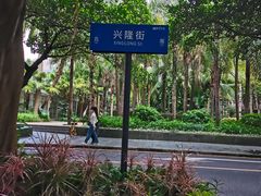 -星巴克(深圳侨城街店)