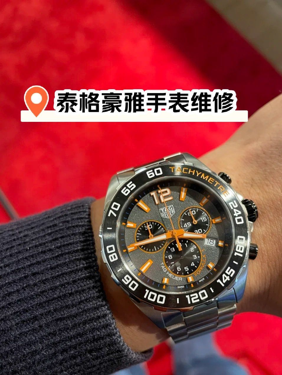 天津泰格豪雅手表维修保养中心