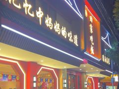 -回家吃饭·地道南昌菜(建德观总店)