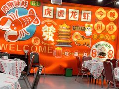 -虎虎龙虾大排档(双井店)