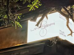 -LAMP BAR 水烟音乐酒吧