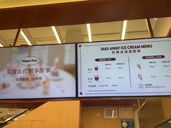-哈根达斯(印力中心店)