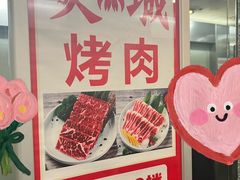 -炙城·韩式烤肉(南京东路店)