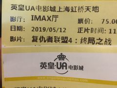 -英皇UA电影城(虹桥天地店)