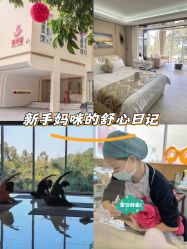 -禧月荟·爱丽馨月子中心(山庄店)