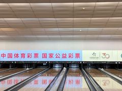 -广州保龄球馆(广州天河体育中心店)