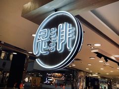 -是啡·日式精品咖啡(东门太阳百货店)