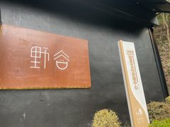 -天明山温泉大酒店