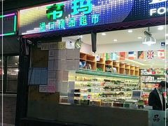 -帝玛进口精品超市D-MART