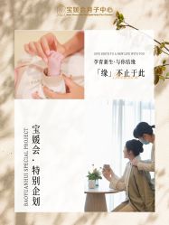 点击看大图 -宝媛会月子中心(越秀店)