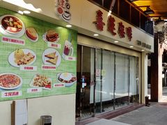 门面-喜莲咖啡
