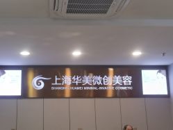 -上海华美医疗美容医院