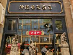 -老牌坊鲁菜名店(宽厚里店)