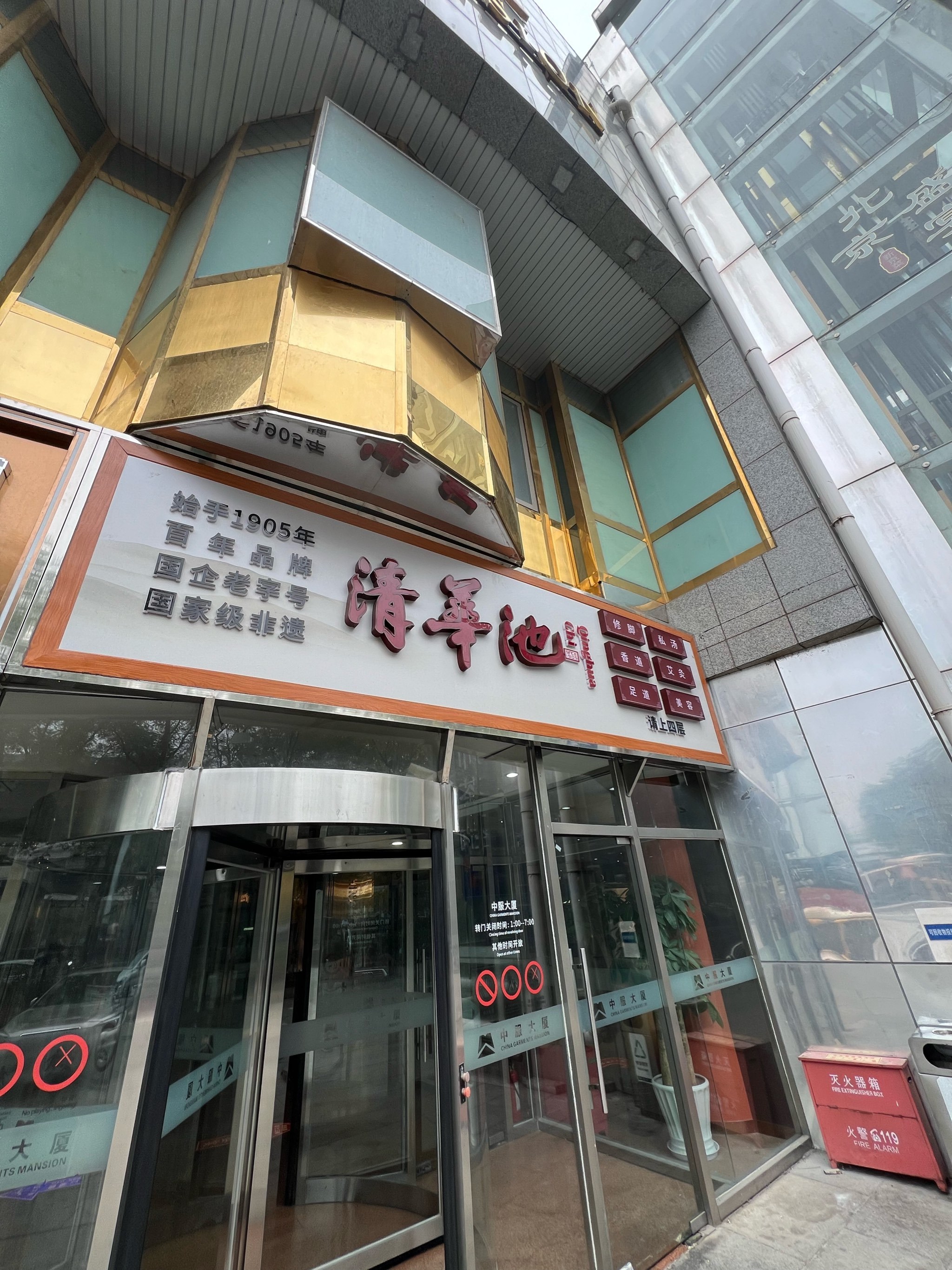 国贸清华池,足疗新享受