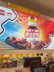 -乐高授权专卖店(中关村领展店)