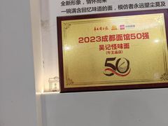 -吴记怪味面(牛王庙店)