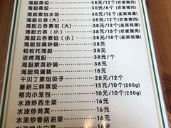 菜单-海胆小馆(东北水饺·春柳店)