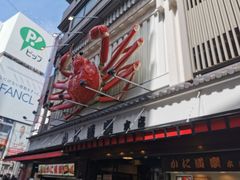 -蟹道乐(道顿堀本店)