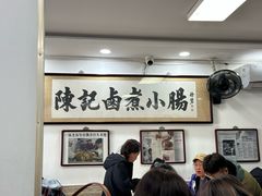 -陈记卤煮小肠