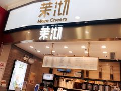 门面-茉沏(永旺店)