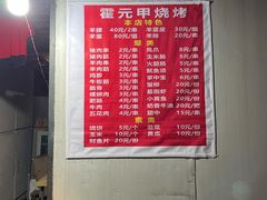 -霍元甲烧烤(江城商务大楼店)