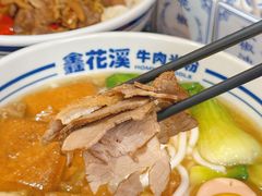 -鑫花溪牛肉米粉(凤凰街创始总店)