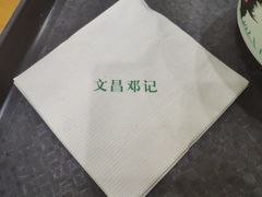-文昌邓记清补凉(西沙路店)