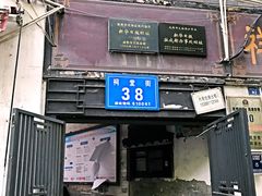 -新华日报旧址