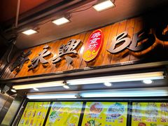 -新永兴美食坊