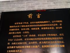 -王老吉凉茶博物馆