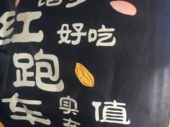 -红跑车HPCBAKERY(汉商店)