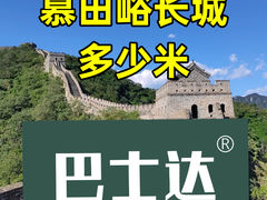 -慕田峪长城