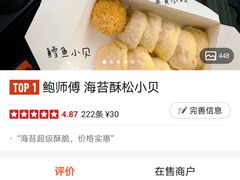 -鲍师傅糕点(春熙路店)