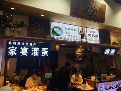 门面-家宴·灌蛋·沙茶面(曾厝垵店)
