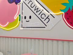 -Fruwich果明治(西单更新场店)