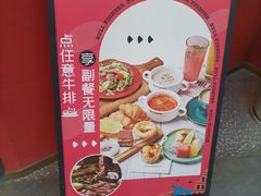 -斗牛士牛排(南京东路店)