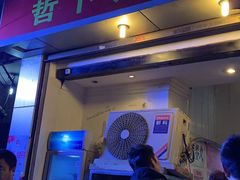 门面-清真·马文砂锅大全(麦苋街店)