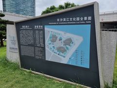 -长沙滨江文化园