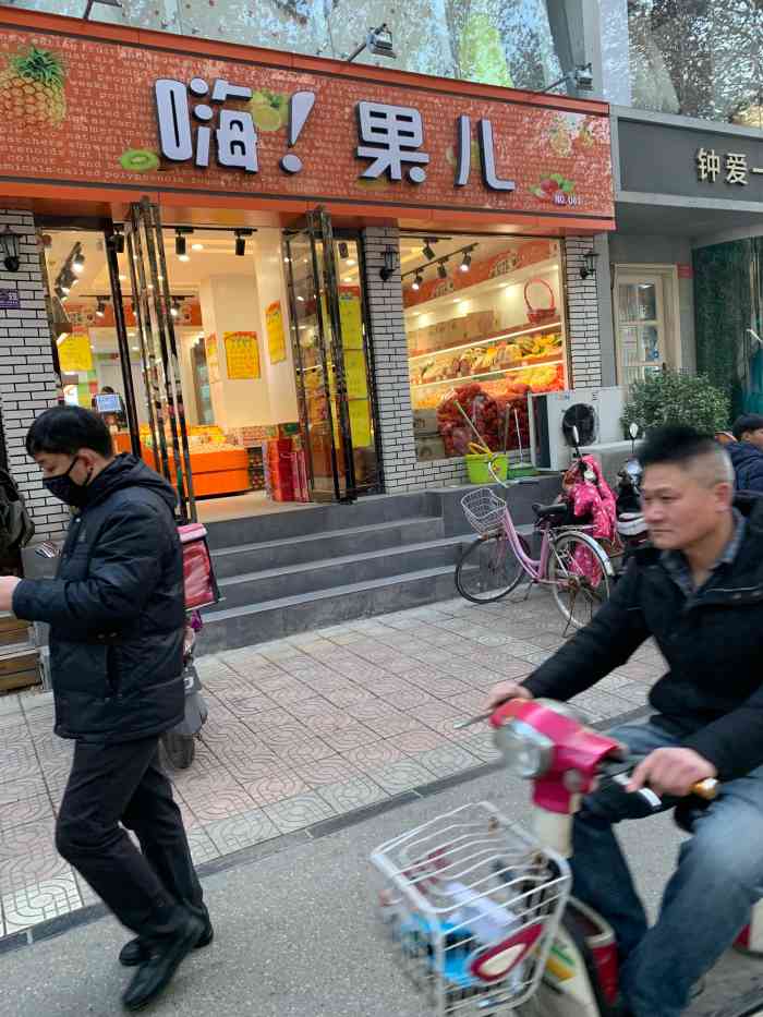 嗨果儿景华路店