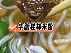 -龙记桂林米粉(国贸一九九五年店)
