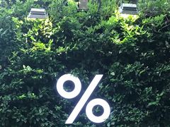 景观位-% Arabica阿拉比卡咖啡(武康路店)