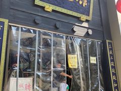 门面-奎元馆.百年奎元.非遗传承(西湖边的解放路店)