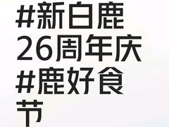 -新白鹿餐厅(城西银泰城店)